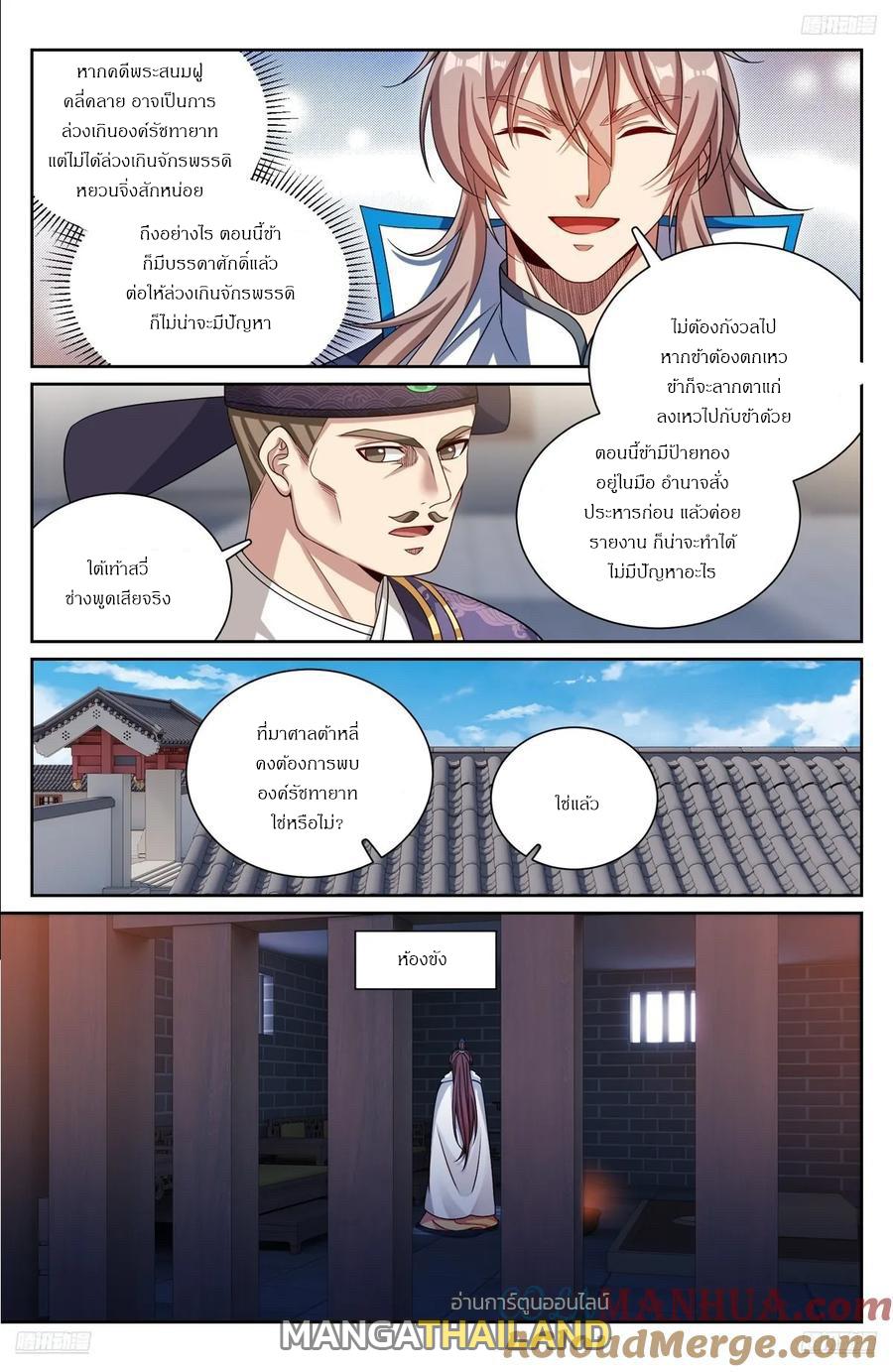 Nightwatcher ตอนที่ 301 แปลไทยแปลไทย รูปที่ 4