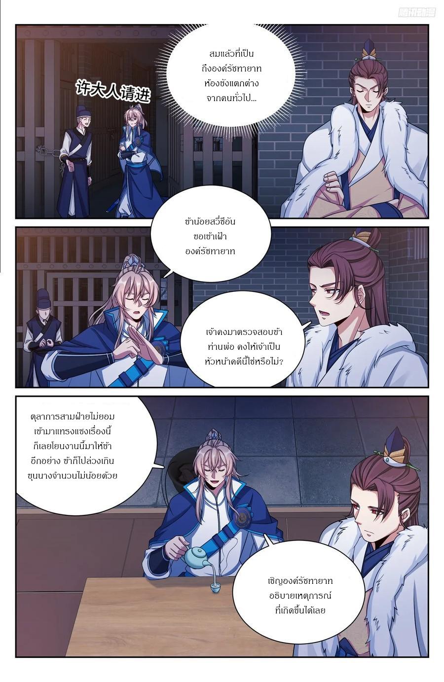 Nightwatcher ตอนที่ 301 แปลไทยแปลไทย รูปที่ 5