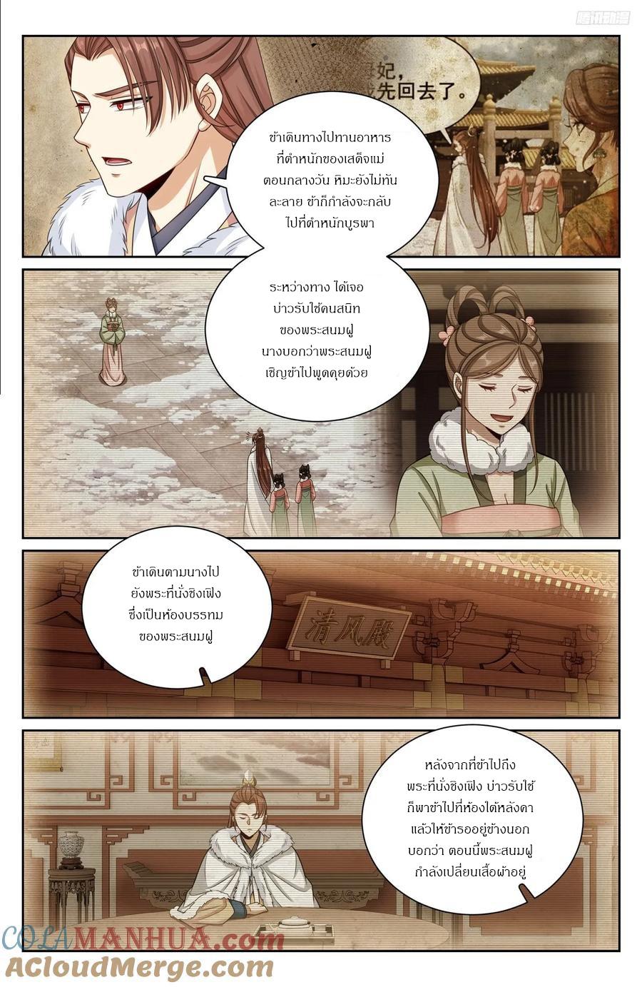 Nightwatcher ตอนที่ 301 แปลไทยแปลไทย รูปที่ 6