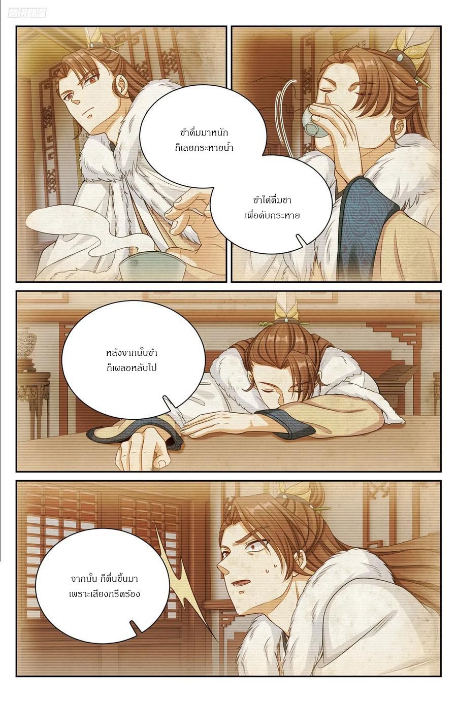 Nightwatcher ตอนที่ 301 แปลไทยแปลไทย รูปที่ 7