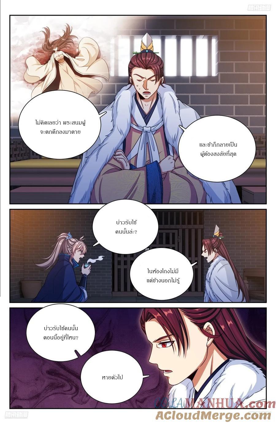 Nightwatcher ตอนที่ 301 แปลไทยแปลไทย รูปที่ 9