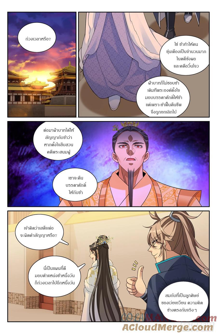 Nightwatcher ตอนที่ 305 แปลไทยแปลไทย รูปที่ 14