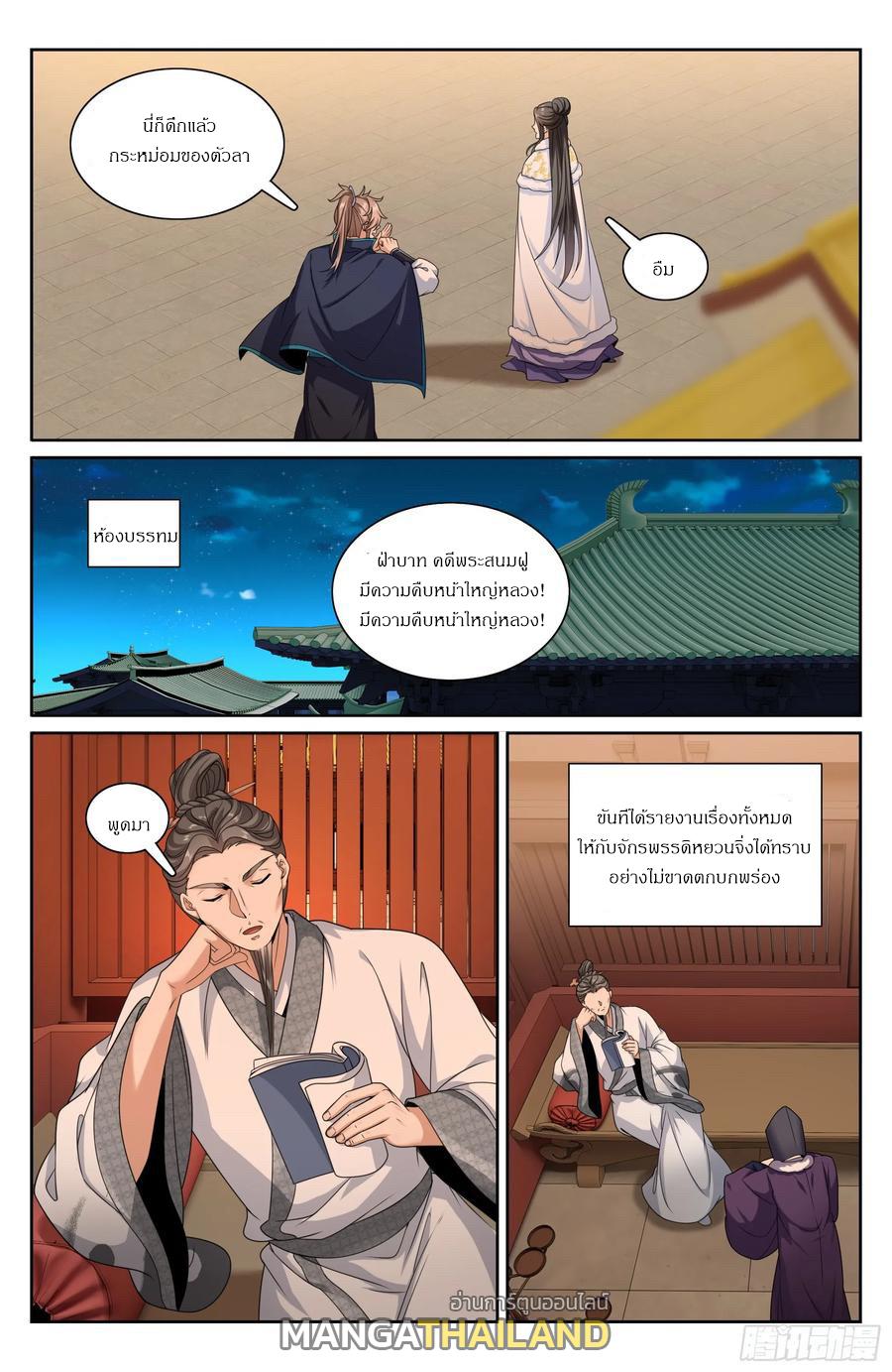 Nightwatcher ตอนที่ 305 แปลไทยแปลไทย รูปที่ 15