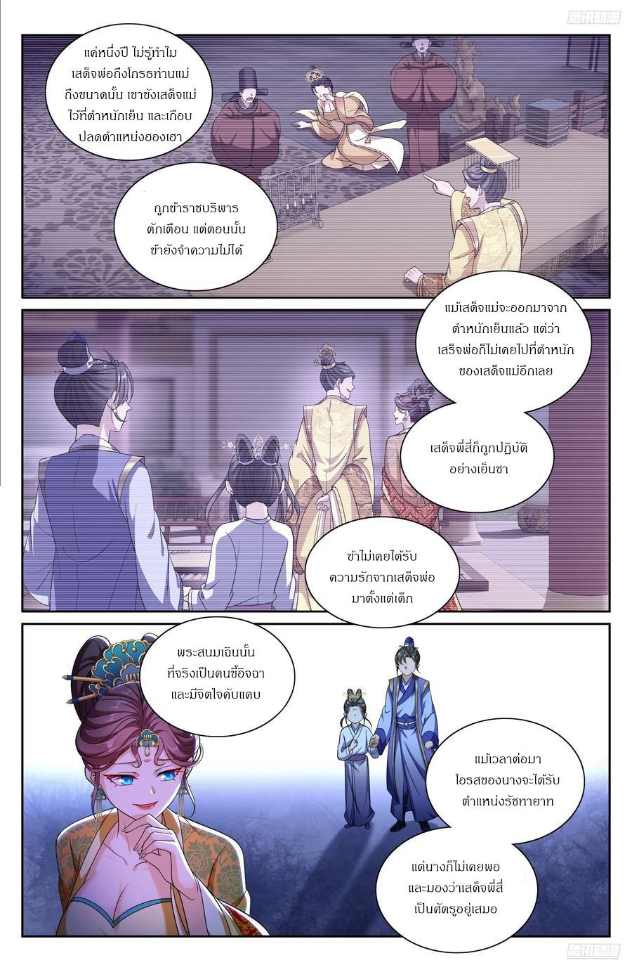 Nightwatcher ตอนที่ 305 แปลไทยแปลไทย รูปที่ 9