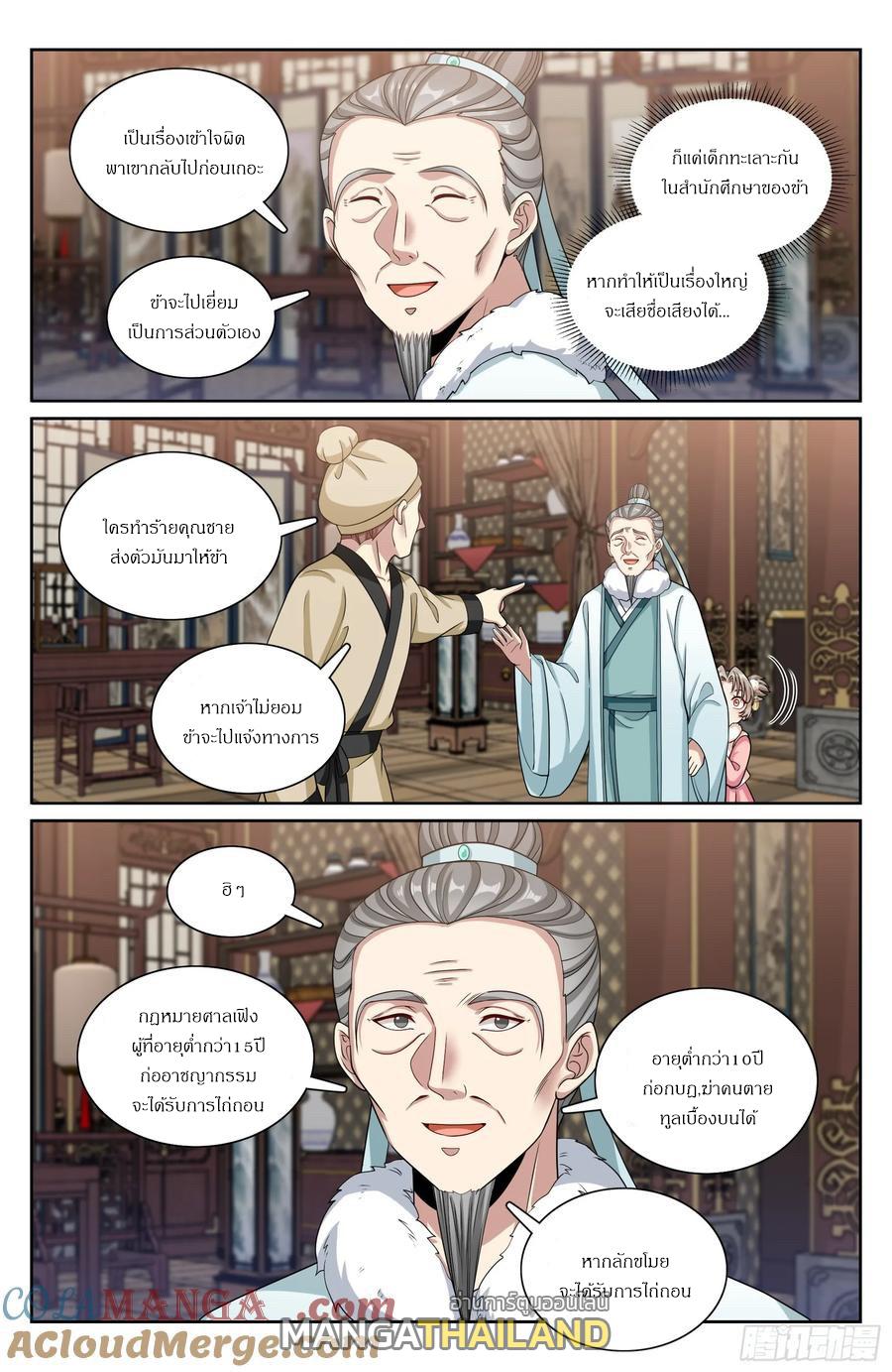 Nightwatcher ตอนที่ 306 แปลไทยแปลไทย รูปที่ 16