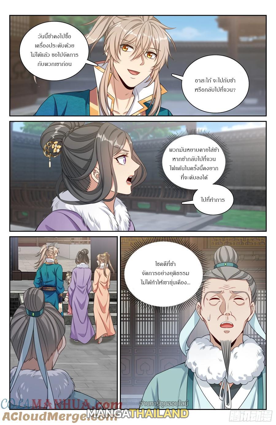 Nightwatcher ตอนที่ 308 แปลไทยแปลไทย รูปที่ 12