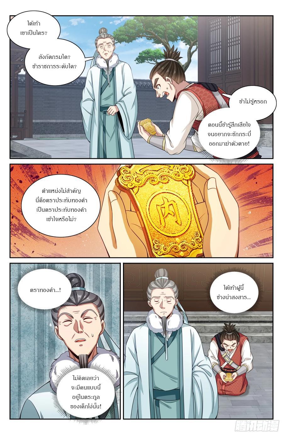 Nightwatcher ตอนที่ 308 แปลไทยแปลไทย รูปที่ 13