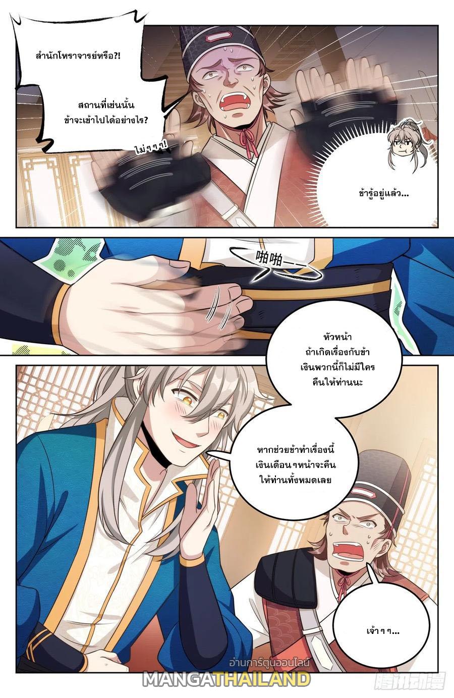 Nightwatcher ตอนที่ 31 แปลไทย รูปที่ 1