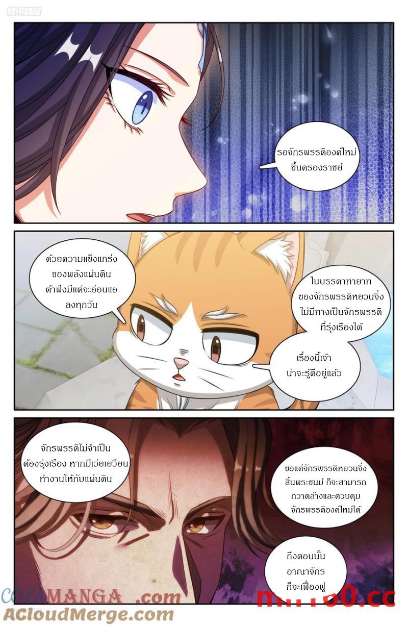 Nightwatcher ตอนที่ 313 แปลไทยแปลไทย รูปที่ 2