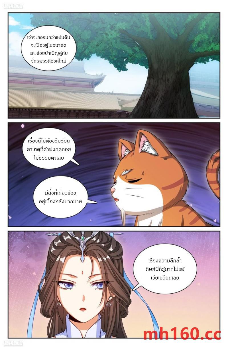 Nightwatcher ตอนที่ 313 แปลไทยแปลไทย รูปที่ 3