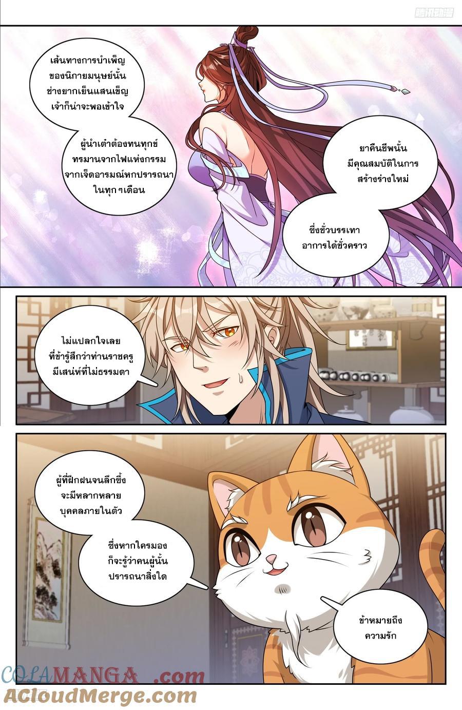 Nightwatcher ตอนที่ 314 แปลไทยแปลไทย รูปที่ 10