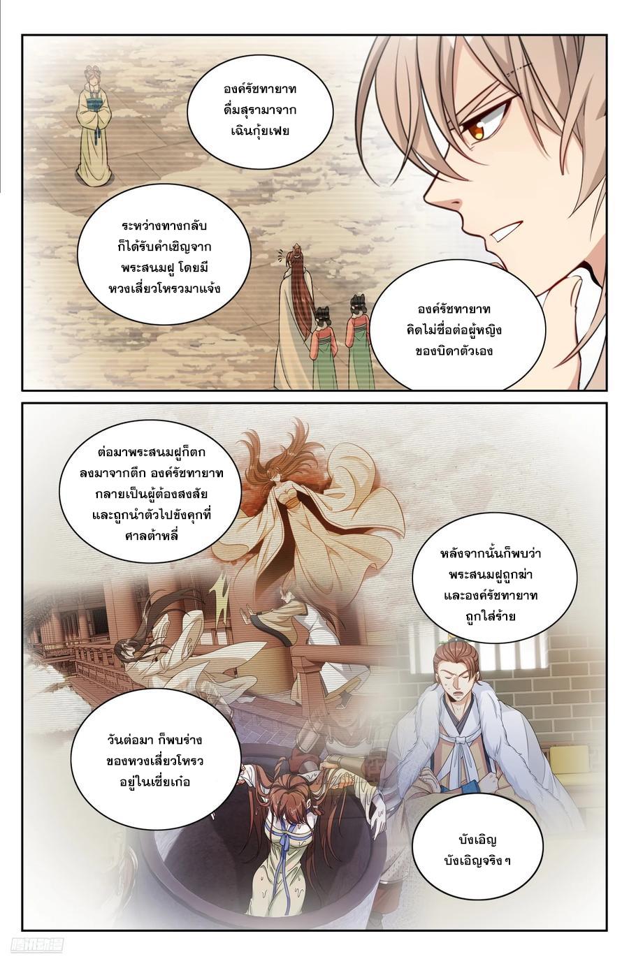 Nightwatcher ตอนที่ 319 แปลไทยแปลไทย รูปที่ 11