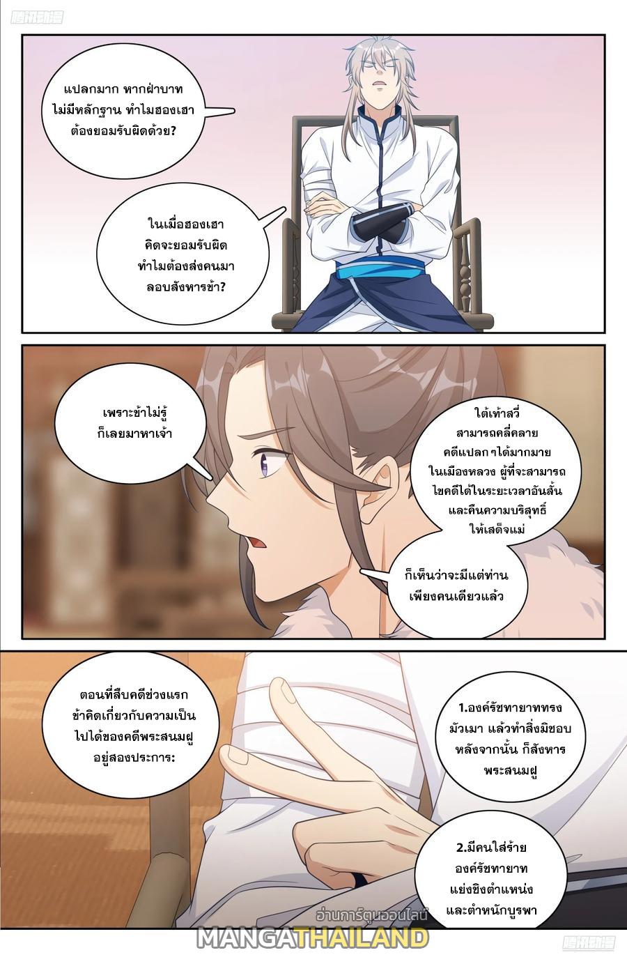 Nightwatcher ตอนที่ 319 แปลไทยแปลไทย รูปที่ 5