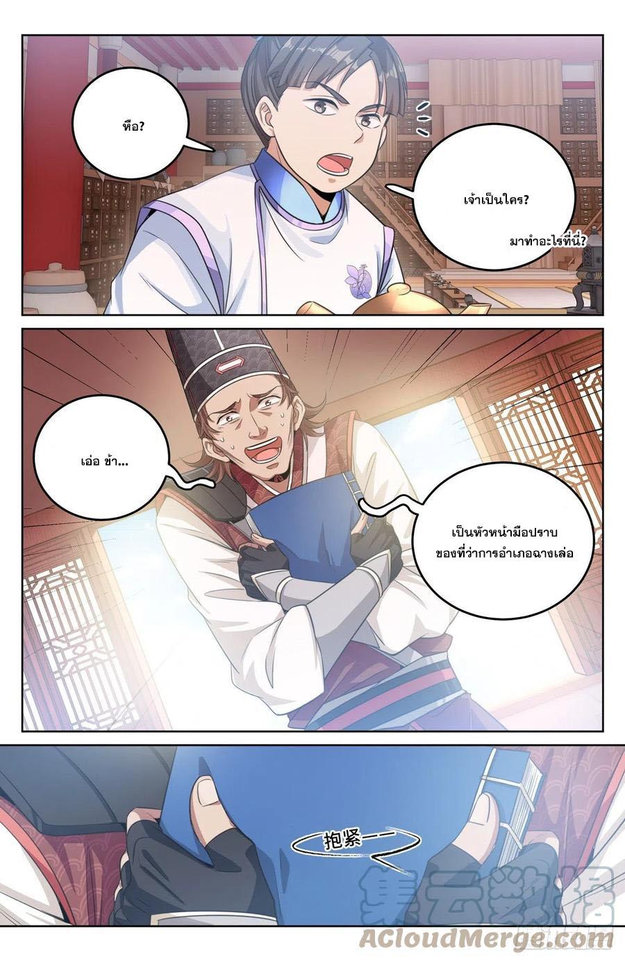 Nightwatcher ตอนที่ 32 แปลไทย รูปที่ 4