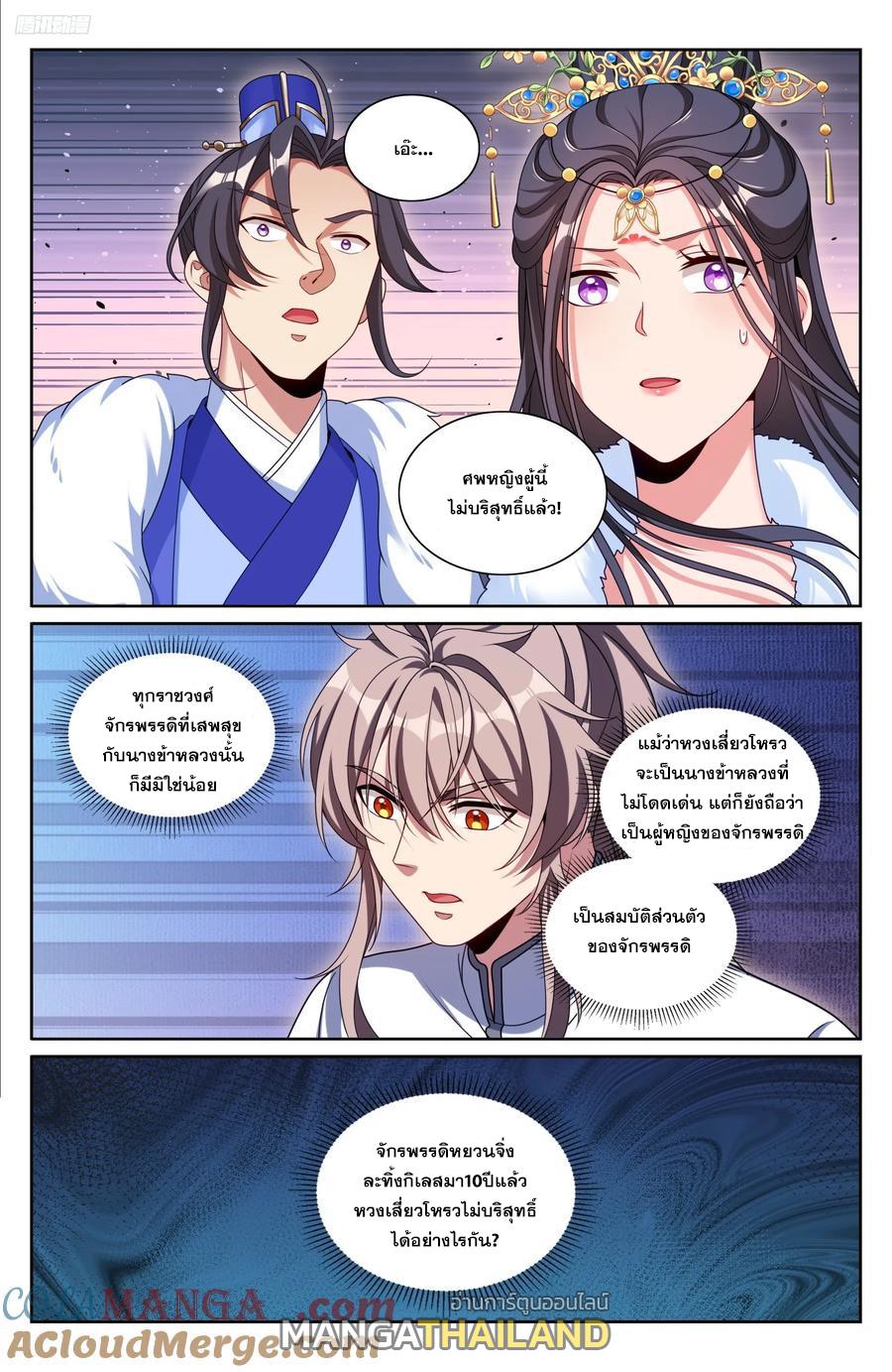 Nightwatcher ตอนที่ 320 แปลไทยแปลไทย รูปที่ 10