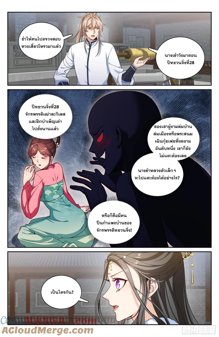 Nightwatcher ตอนที่ 320 แปลไทยแปลไทย รูปที่ 14