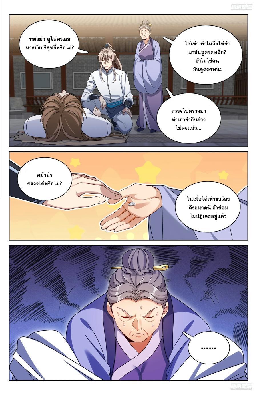 Nightwatcher ตอนที่ 320 แปลไทยแปลไทย รูปที่ 9