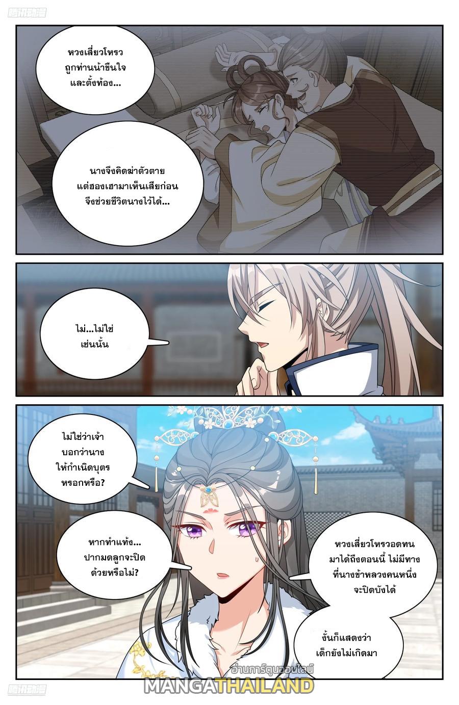 Nightwatcher ตอนที่ 321 แปลไทยแปลไทย รูปที่ 1