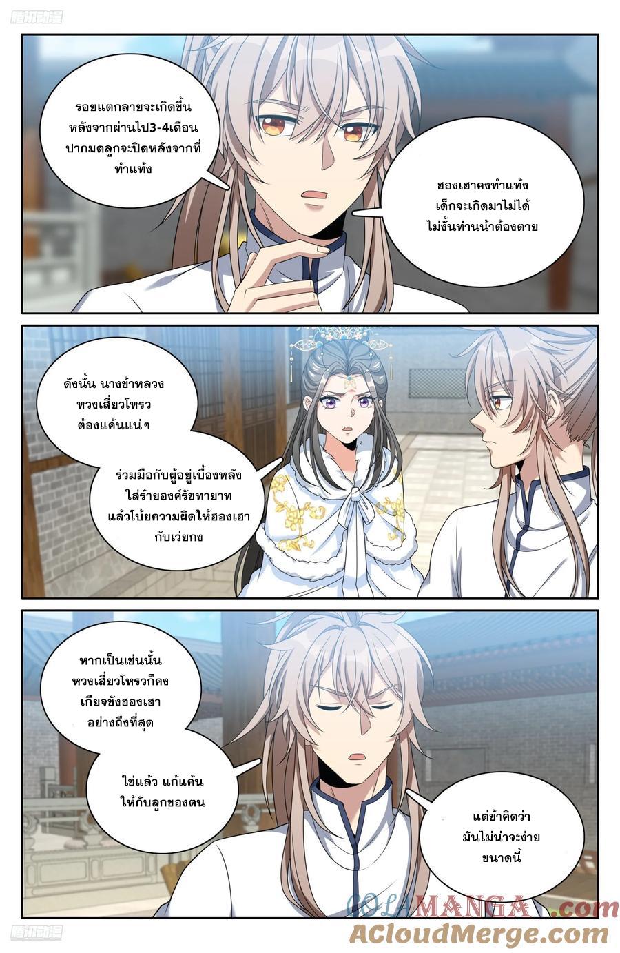 Nightwatcher ตอนที่ 321 แปลไทยแปลไทย รูปที่ 2