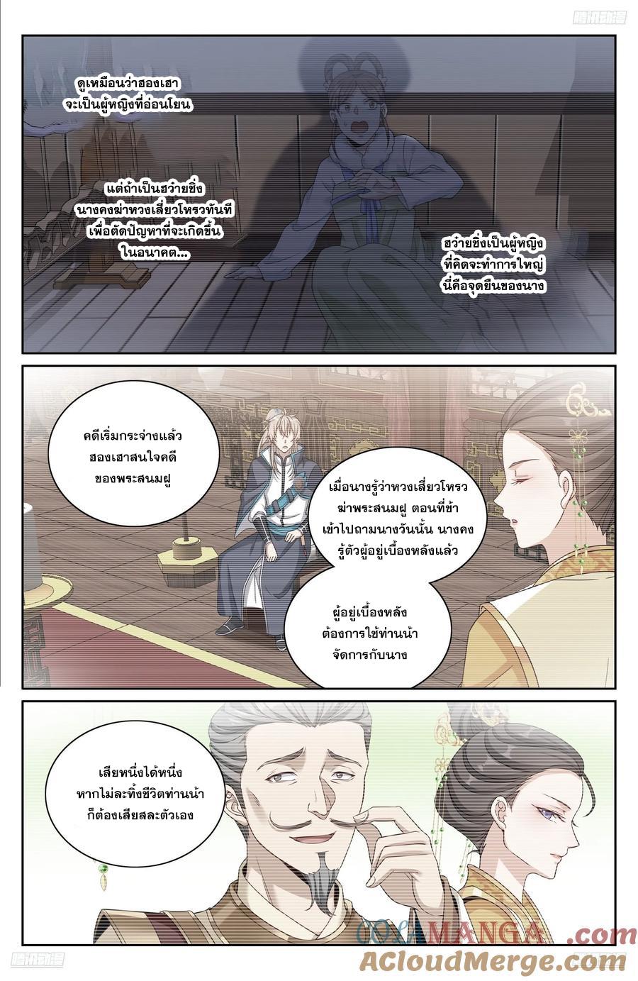 Nightwatcher ตอนที่ 321 แปลไทยแปลไทย รูปที่ 4