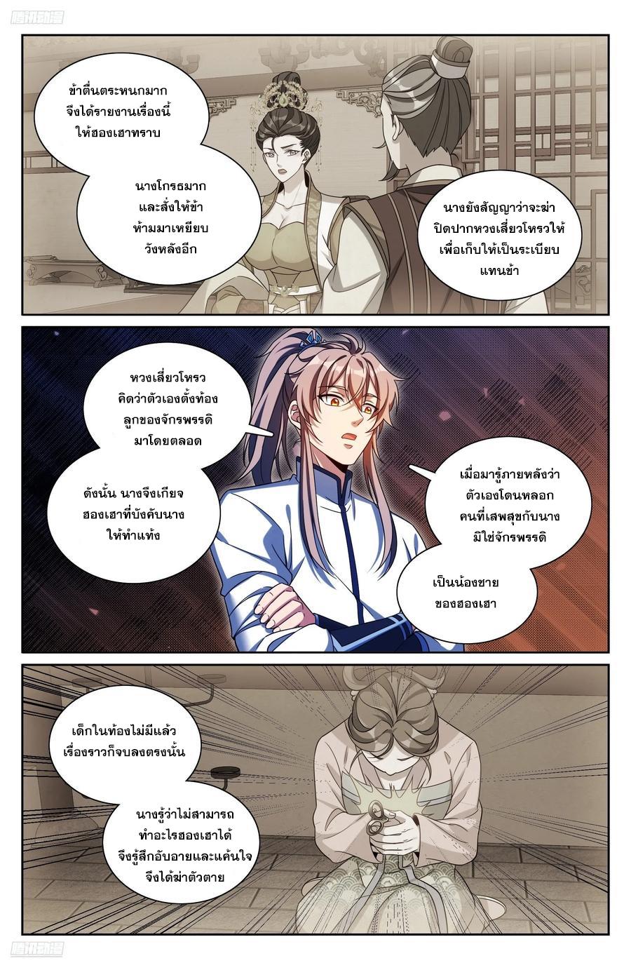 Nightwatcher ตอนที่ 322 แปลไทยแปลไทย รูปที่ 3