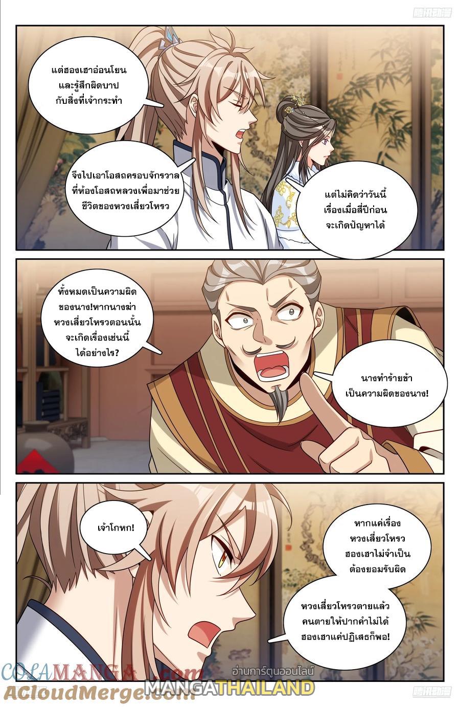 Nightwatcher ตอนที่ 322 แปลไทยแปลไทย รูปที่ 4