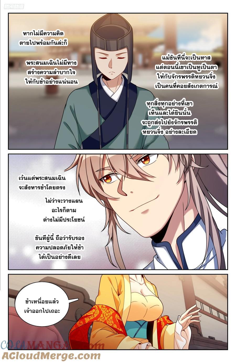 Nightwatcher ตอนที่ 326 แปลไทยแปลไทย รูปที่ 10