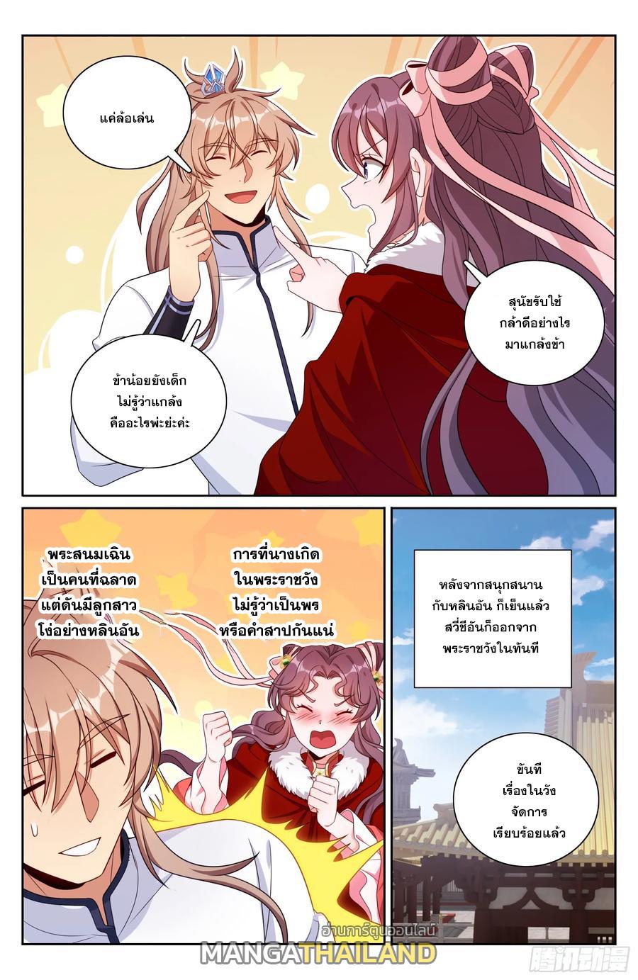 Nightwatcher ตอนที่ 326 แปลไทยแปลไทย รูปที่ 15