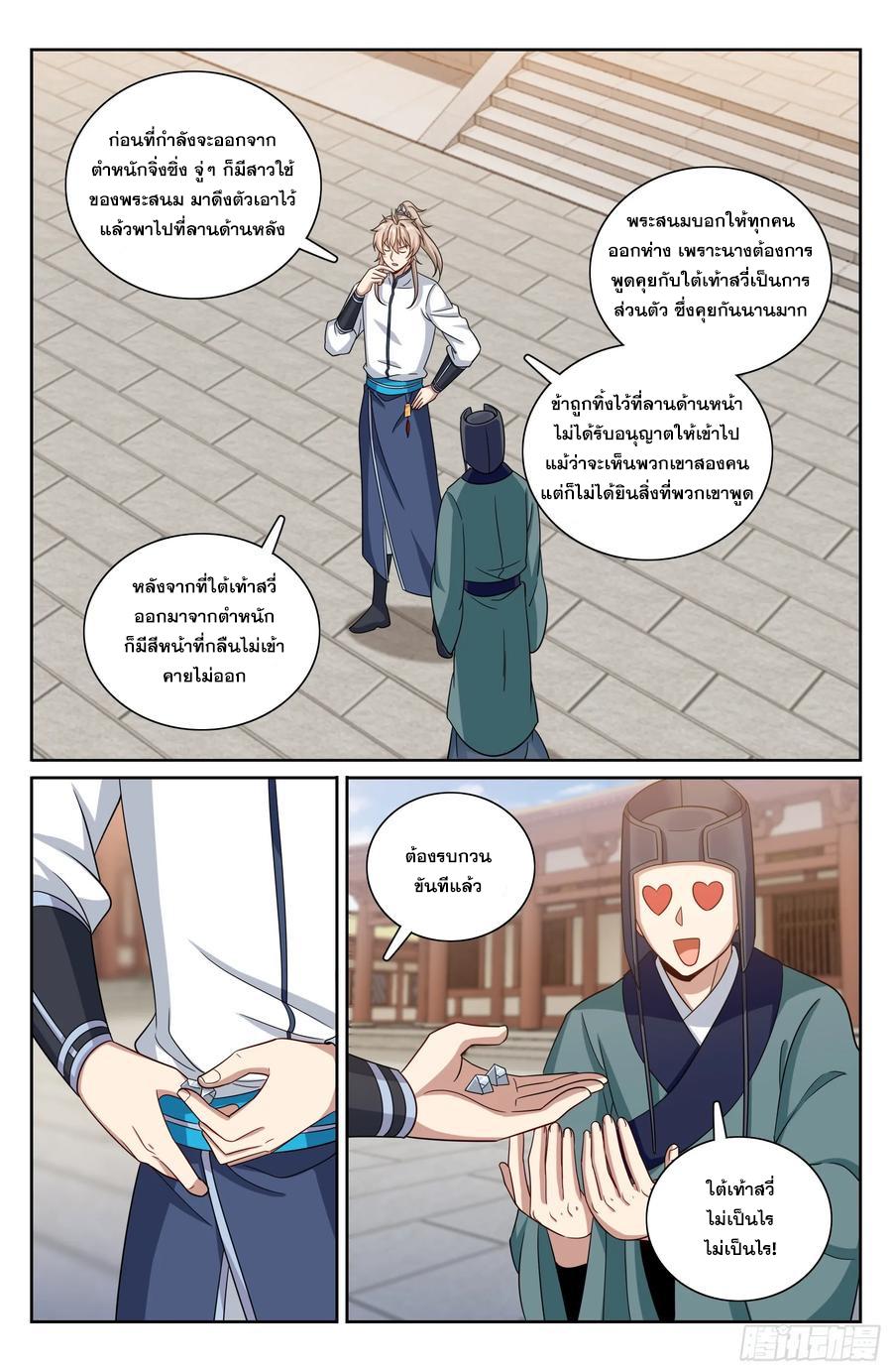 Nightwatcher ตอนที่ 326 แปลไทยแปลไทย รูปที่ 17