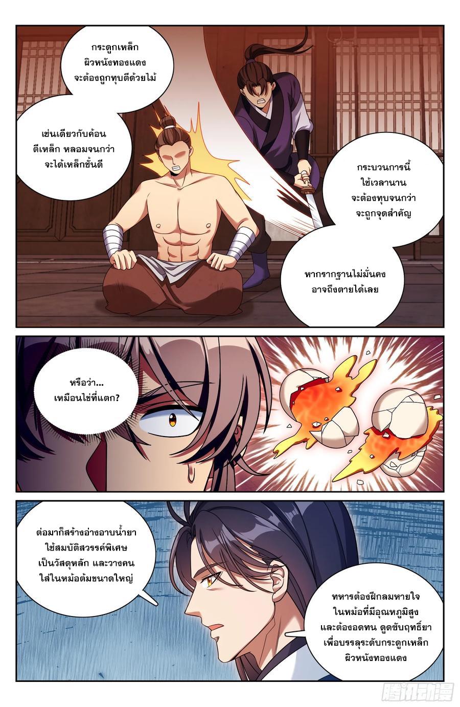 Nightwatcher ตอนที่ 327 แปลไทยแปลไทย รูปที่ 19