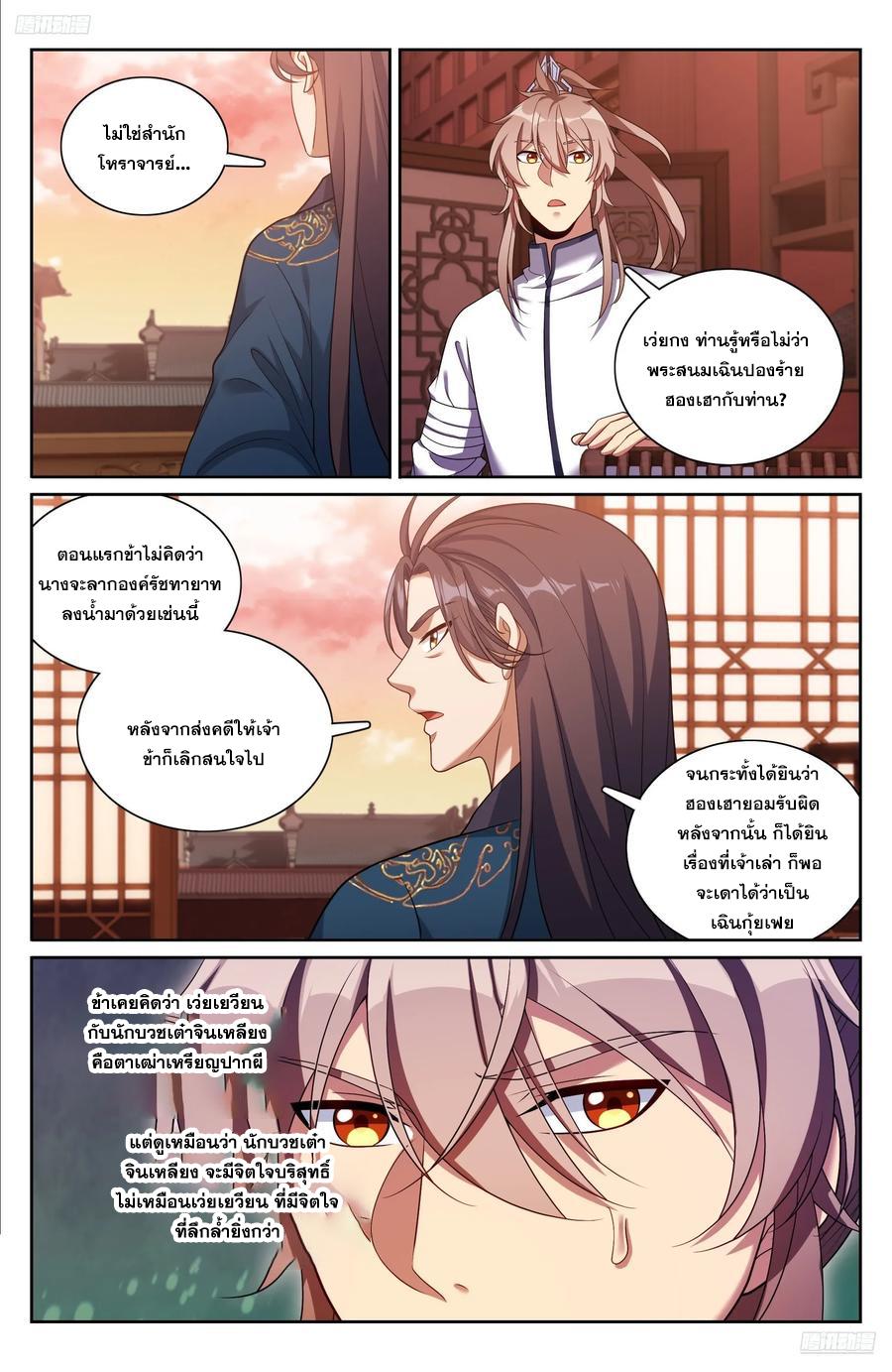 Nightwatcher ตอนที่ 327 แปลไทยแปลไทย รูปที่ 5