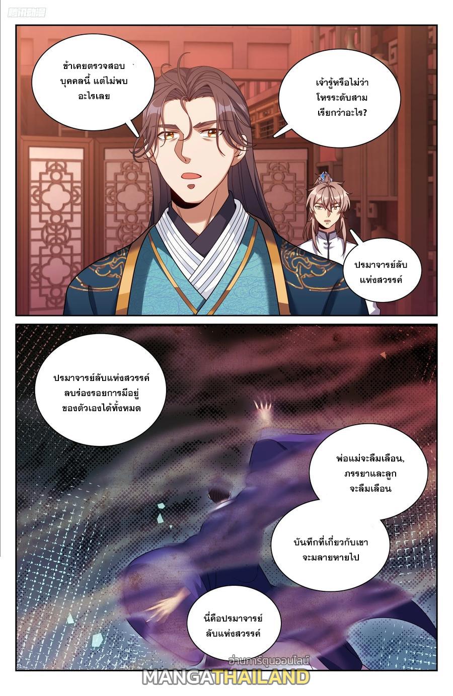 Nightwatcher ตอนที่ 327 แปลไทยแปลไทย รูปที่ 7