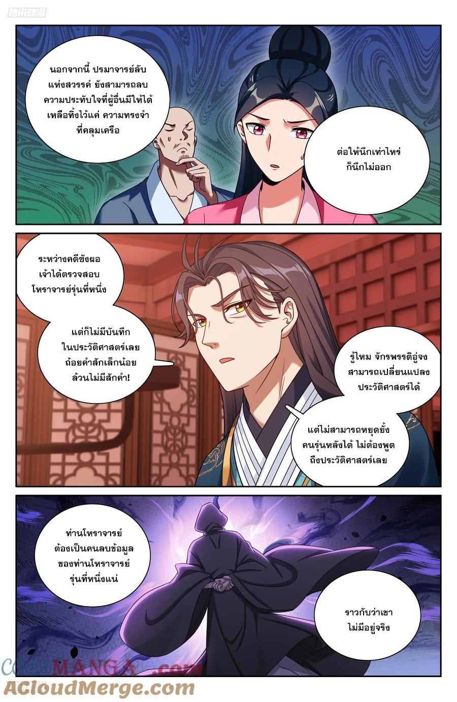 Nightwatcher ตอนที่ 327 แปลไทยแปลไทย รูปที่ 8