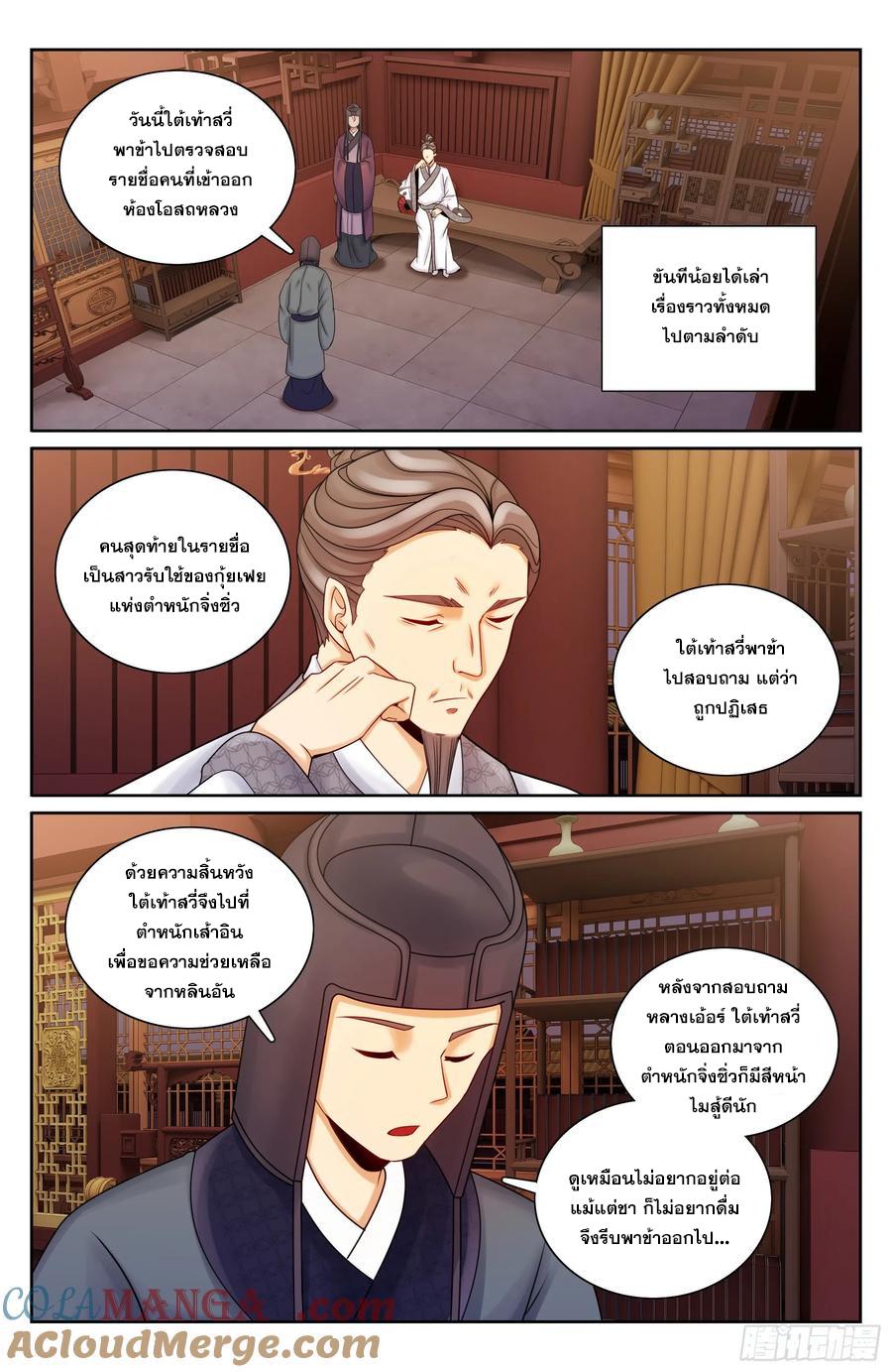 Nightwatcher ตอนที่ 328 แปลไทยแปลไทย รูปที่ 14