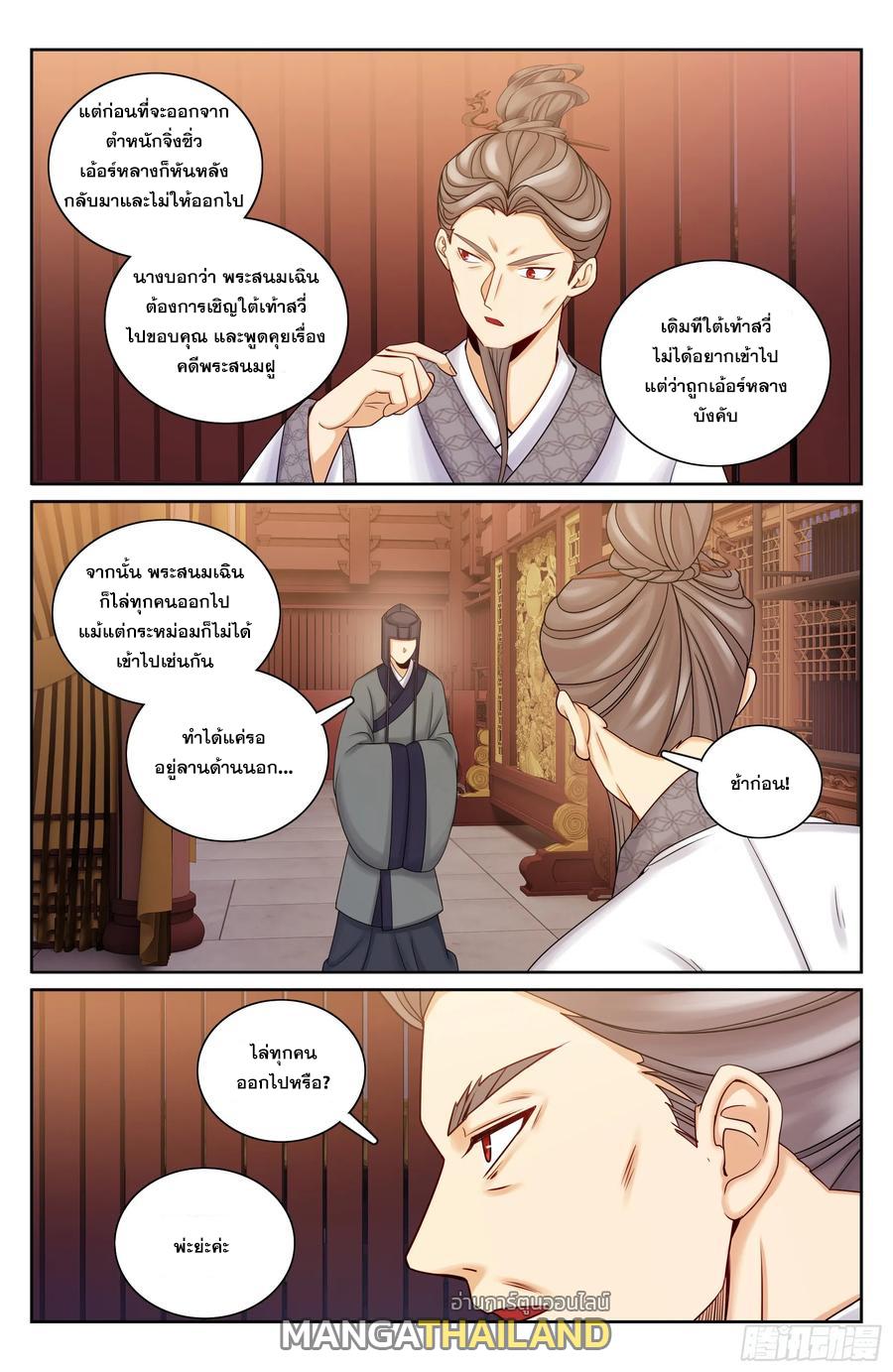 Nightwatcher ตอนที่ 328 แปลไทยแปลไทย รูปที่ 15