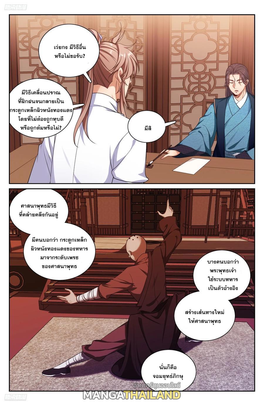 Nightwatcher ตอนที่ 328 แปลไทยแปลไทย รูปที่ 3