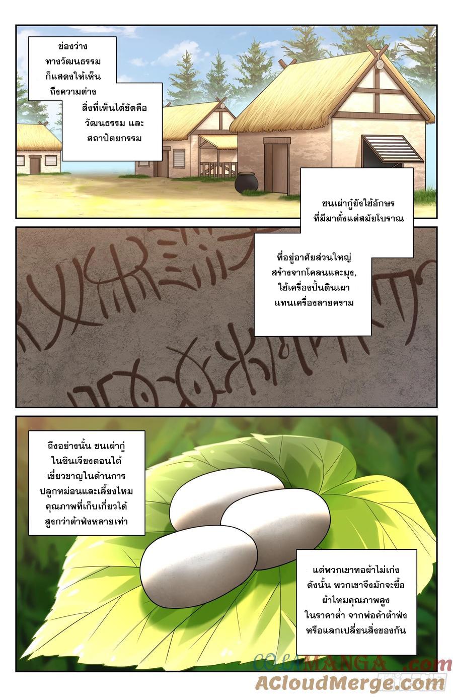 Nightwatcher ตอนที่ 333 แปลไทยแปลไทย รูปที่ 12