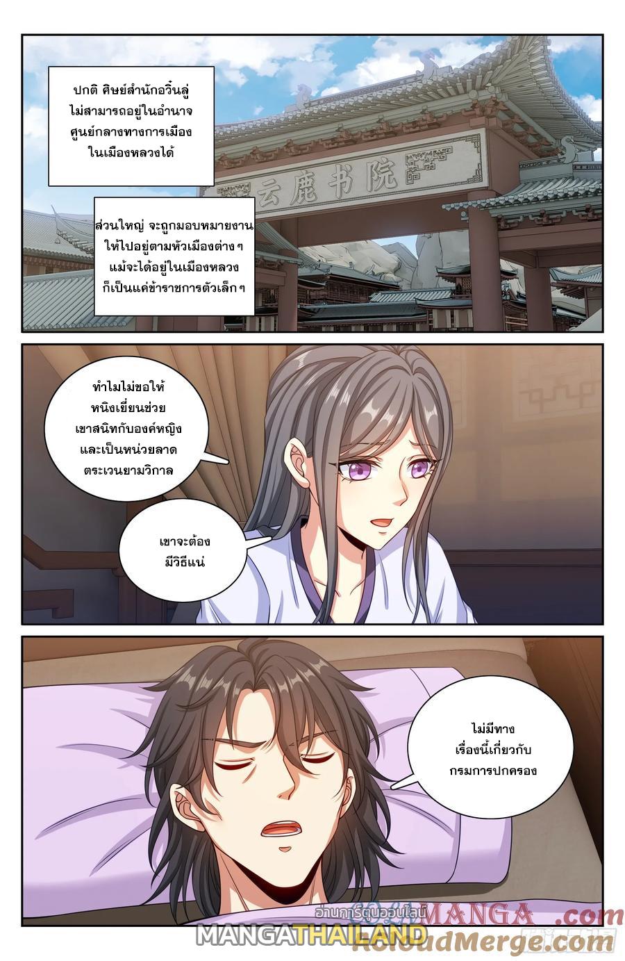 Nightwatcher ตอนที่ 334 แปลไทยแปลไทย รูปที่ 16