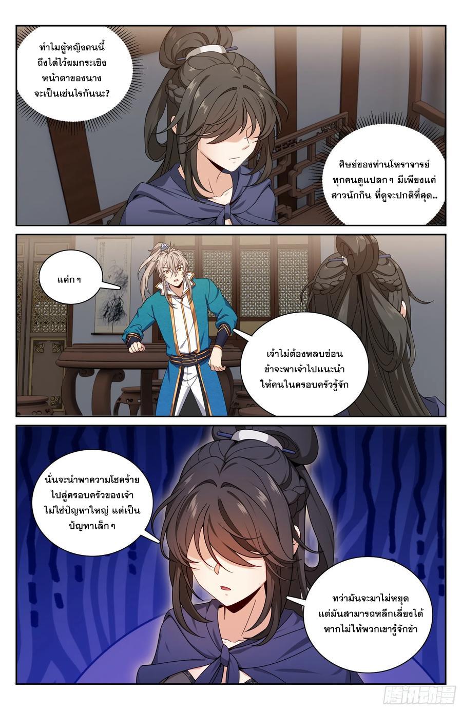 Nightwatcher ตอนที่ 335 แปลไทยแปลไทย รูปที่ 15