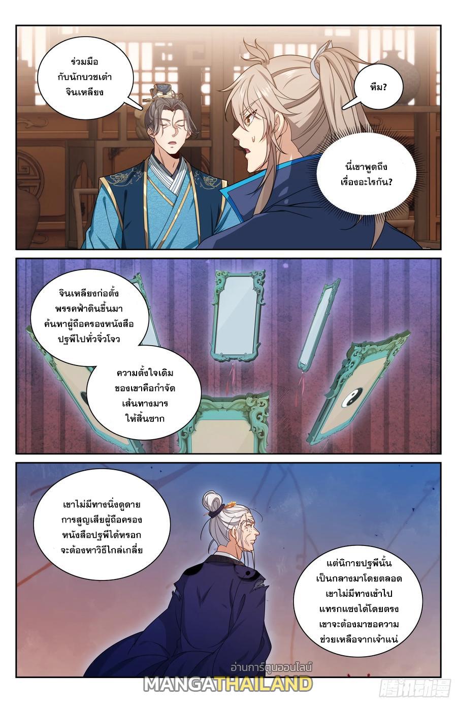 Nightwatcher ตอนที่ 336 แปลไทยแปลไทย รูปที่ 21