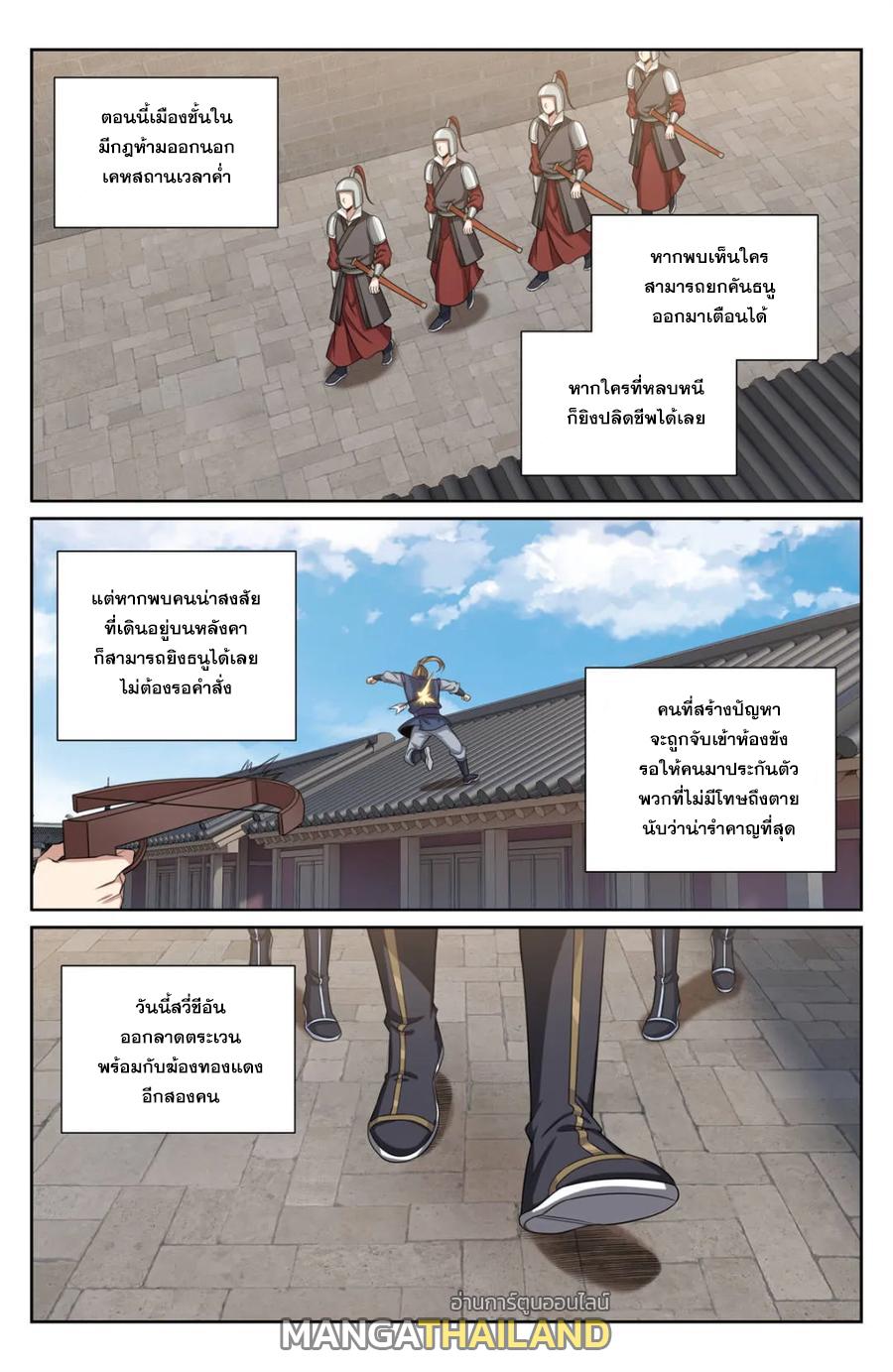 Nightwatcher ตอนที่ 339 แปลไทยแปลไทย รูปที่ 19