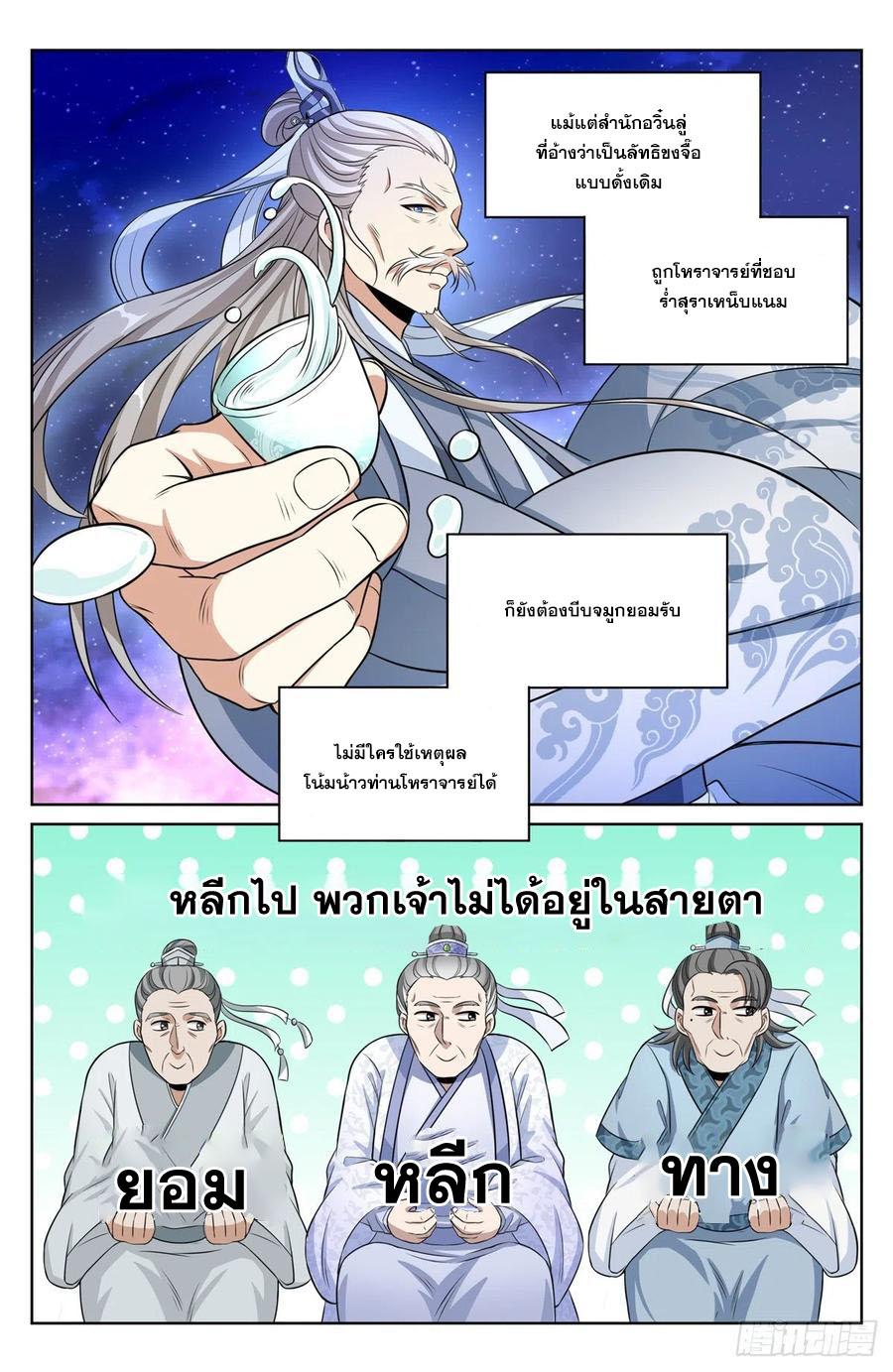 Nightwatcher ตอนที่ 34 แปลไทย รูปที่ 11