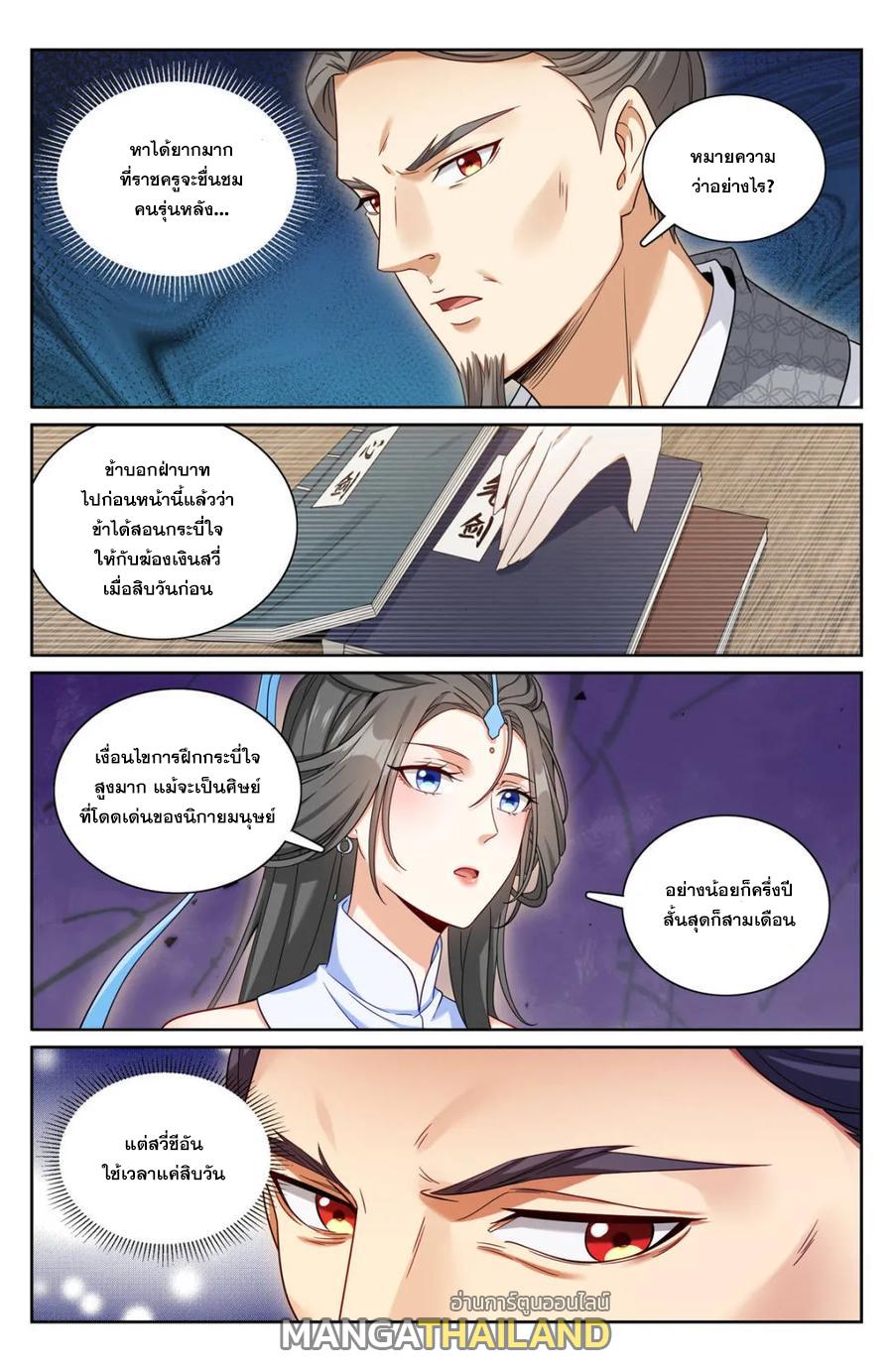 Nightwatcher ตอนที่ 342 แปลไทยแปลไทย รูปที่ 6