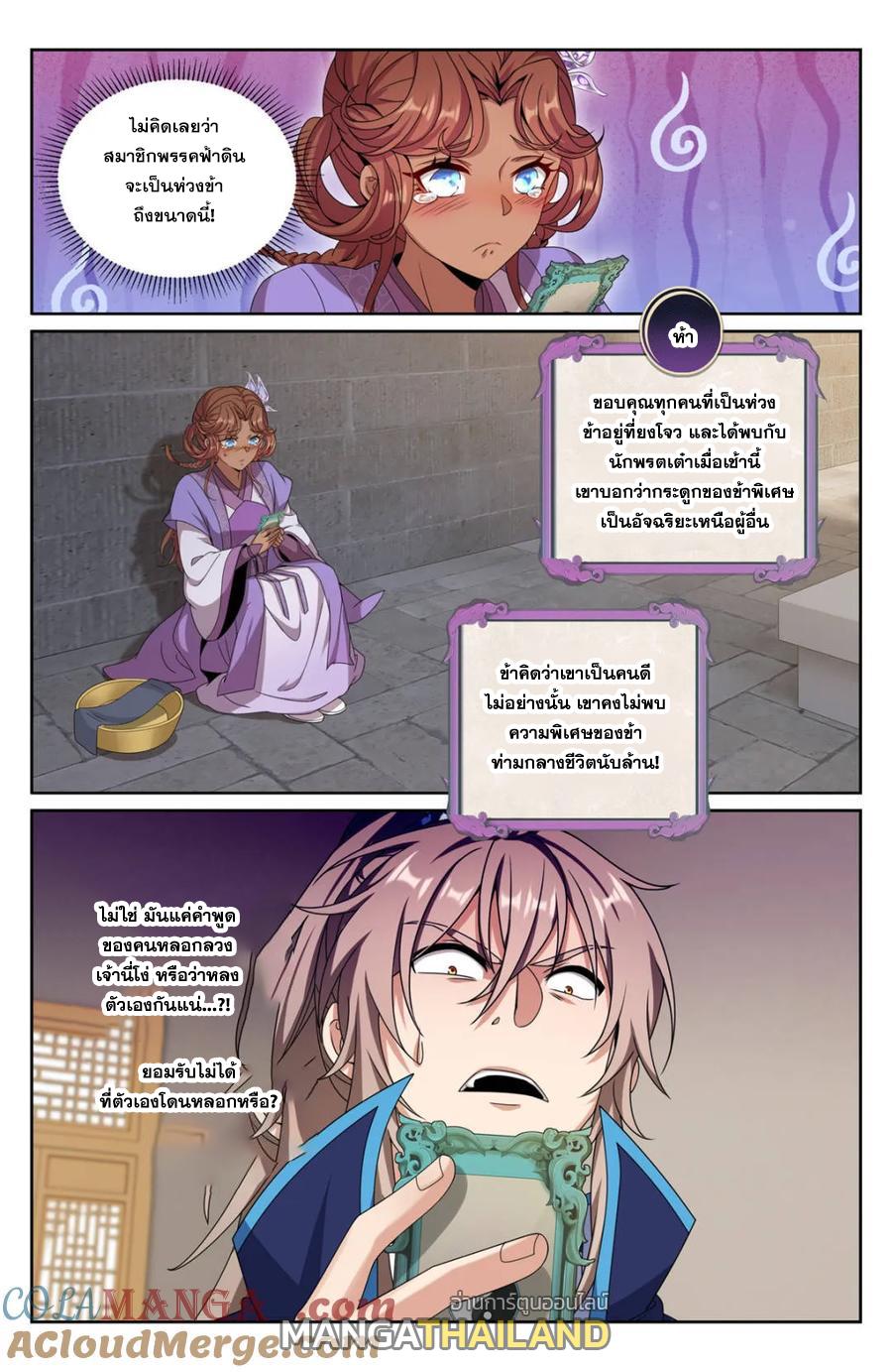 Nightwatcher ตอนที่ 343 แปลไทยแปลไทย รูปที่ 16