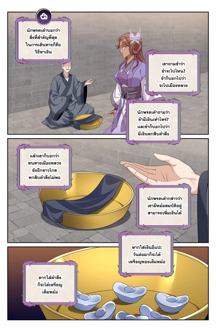 Nightwatcher ตอนที่ 343 แปลไทยแปลไทย รูปที่ 19