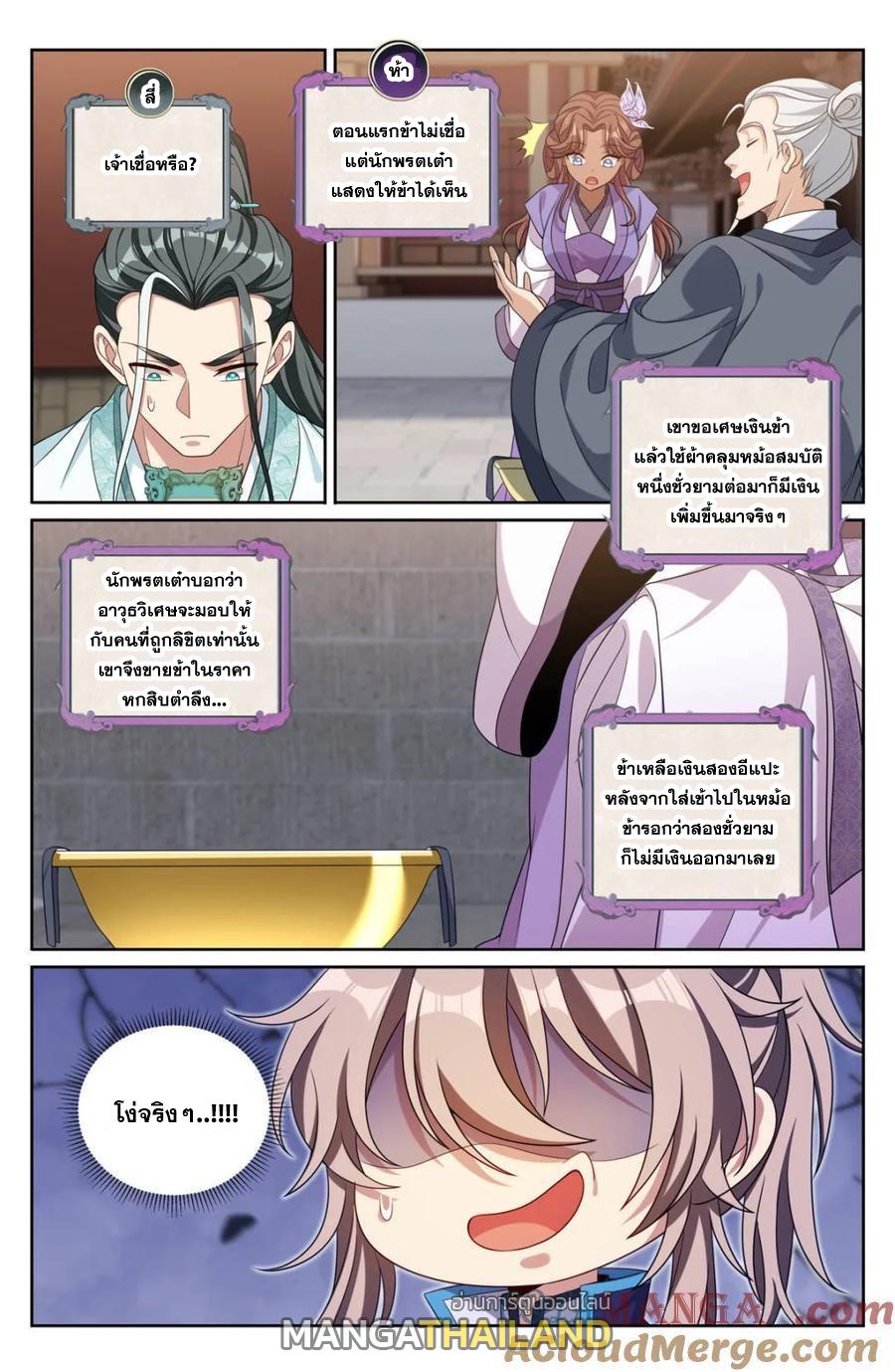 Nightwatcher ตอนที่ 343 แปลไทยแปลไทย รูปที่ 20