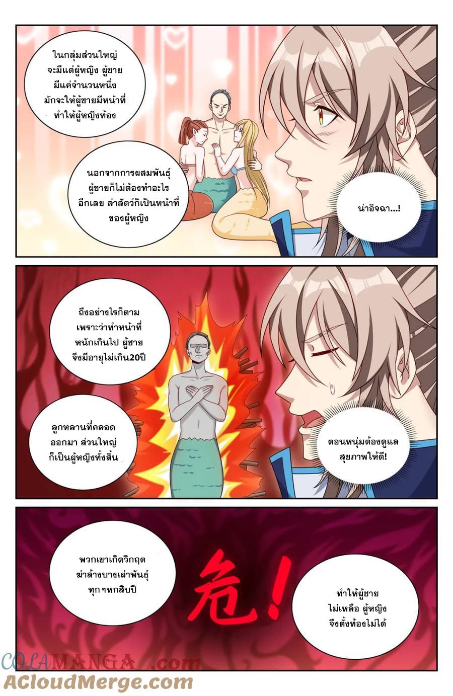 Nightwatcher ตอนที่ 343 แปลไทยแปลไทย รูปที่ 6