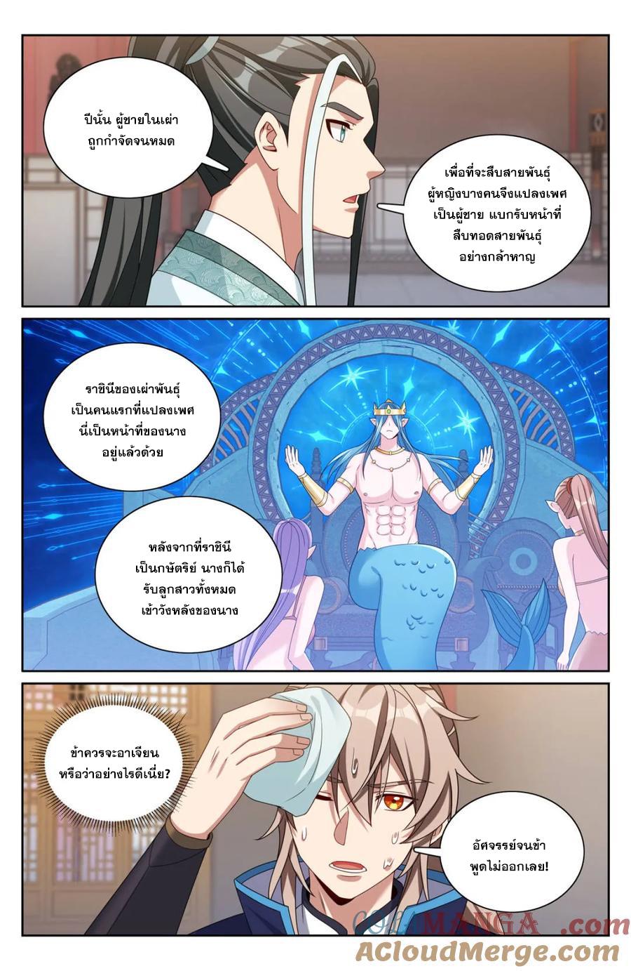 Nightwatcher ตอนที่ 343 แปลไทยแปลไทย รูปที่ 8