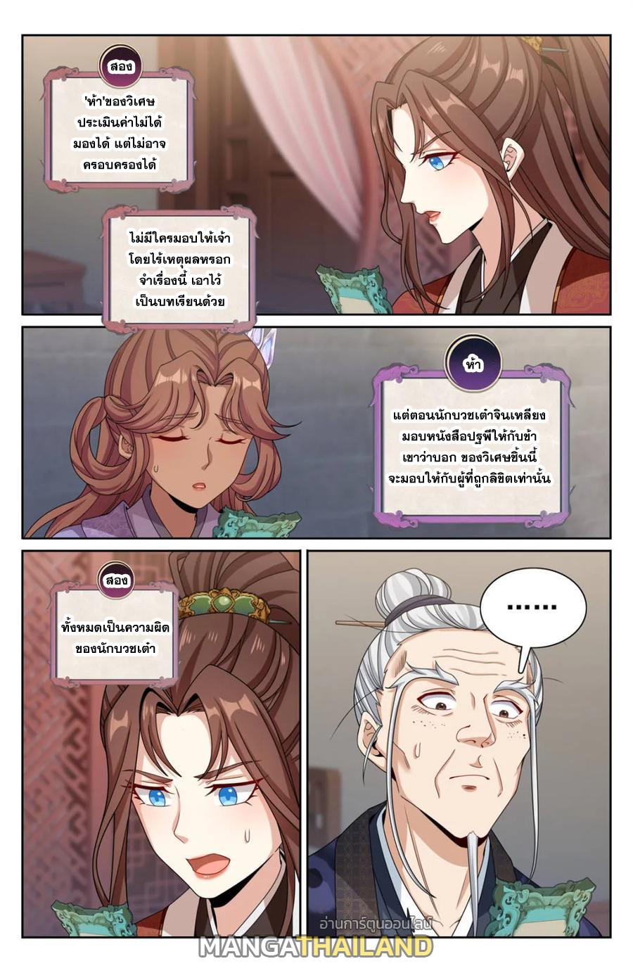 Nightwatcher ตอนที่ 344 แปลไทยแปลไทย รูปที่ 1