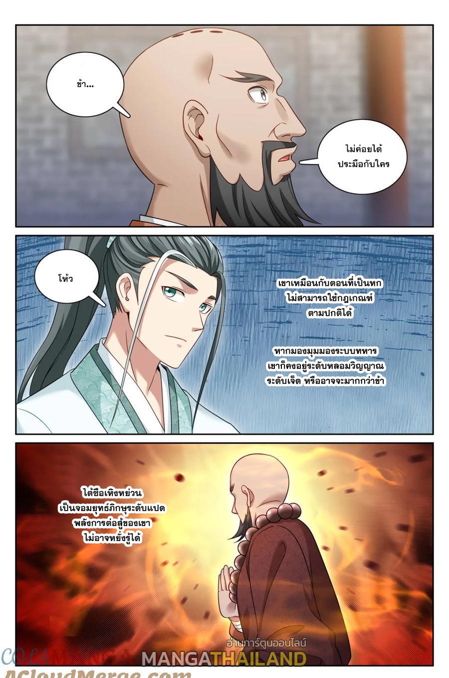 Nightwatcher ตอนที่ 344 แปลไทยแปลไทย รูปที่ 20
